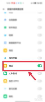 oppo该应用未获得微信登录权限怎么解决？苹果微信存储权限-图2