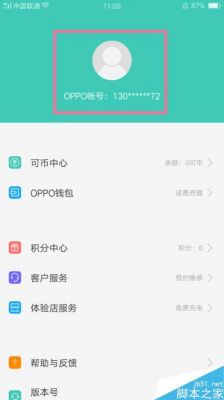 OPPO帐号怎么注册、换绑、申诉？欧珀手机-图2