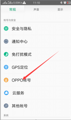 OPPO帐号怎么注册、换绑、申诉？欧珀手机-图3