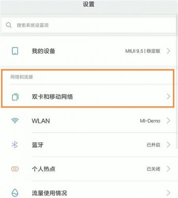 红米手机怎么设置app的网络权限？流量应用权限怎么设置