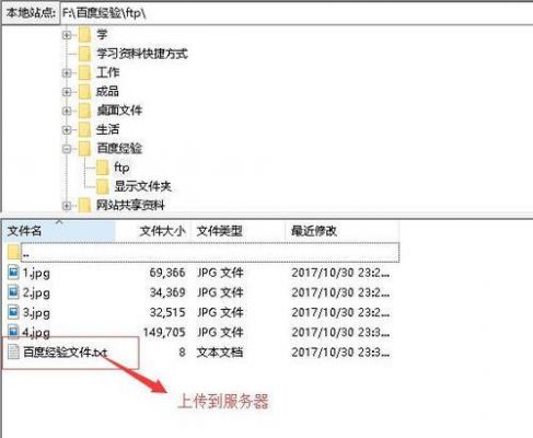 ftp怎么上传文件？filezilla 文件夹权限-图2