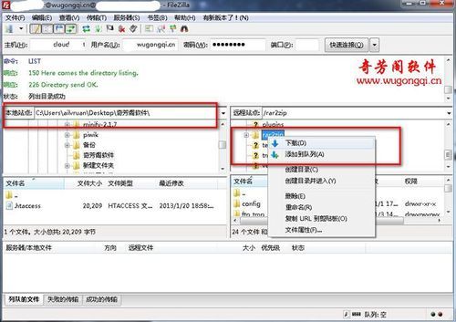 ftp怎么上传文件？filezilla 文件夹权限-图3