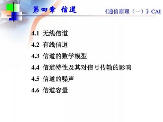 信号传输的信道（信号的传输通道称为信道包括什么?）-图3