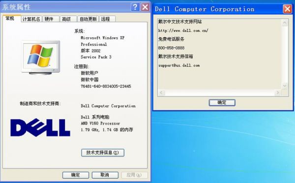 关于戴尔V130系统XP的信息-图3