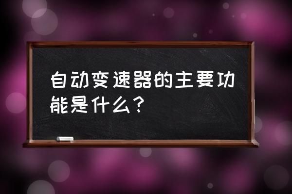 改变动力传输的方向（改变动力方向是什么意思）-图3