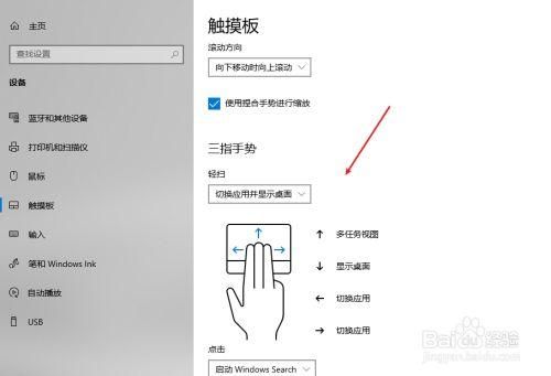 戴尔笔记本手势设置（戴尔笔记本怎么设置触摸板手势）