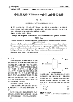 传输线功分器设计教材（功分器设计方法）