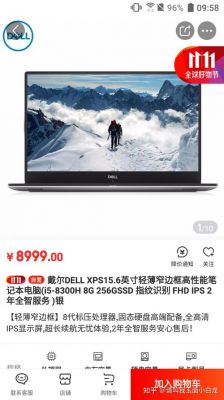 戴尔xps15跑分的简单介绍-图2