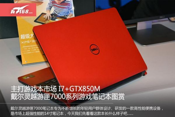 关于戴尔gtx850笔记本的信息