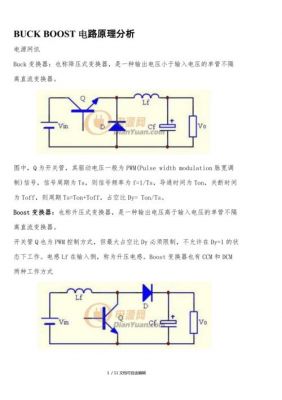 升压传输的作用（简述升压电路的工作原理）