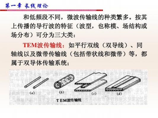 高次模传输线（什么是高次模）-图3