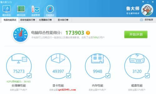 鲁大师电脑跑分测试软件的简单介绍-图2