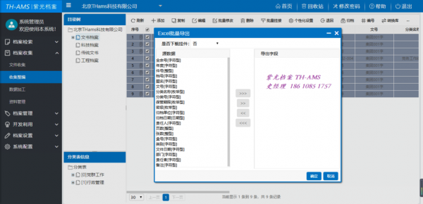 紫光电子文件传输助手（紫光档案软件）-图2