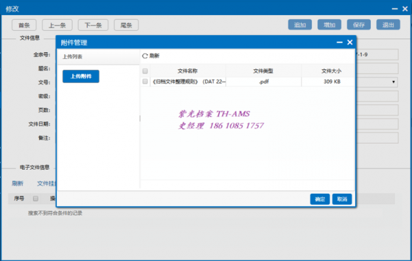 紫光电子文件传输助手（紫光档案软件）-图3