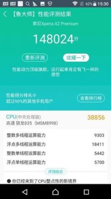 xzp最高跑分的简单介绍