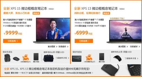 戴尔官方礼品（戴尔官网折扣怎么获取）-图3