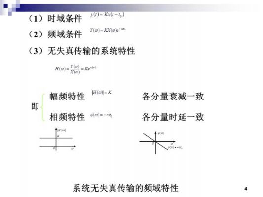 无失真传输充要条件（无失真传输是指）