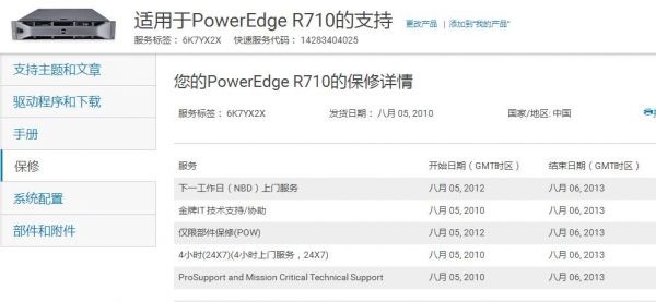 戴尔官网9343（戴尔官网序列号查询入口）