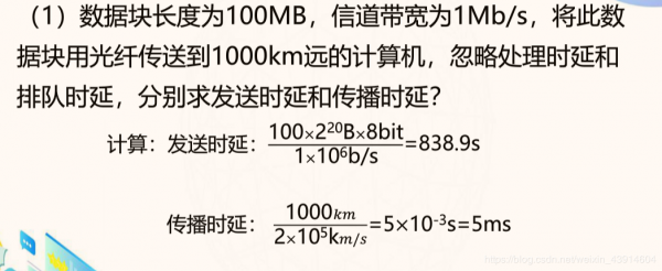 传输时延计算公式（传输时延是什么意思）