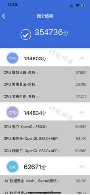 苹果x和xsmax跑分的简单介绍-图3
