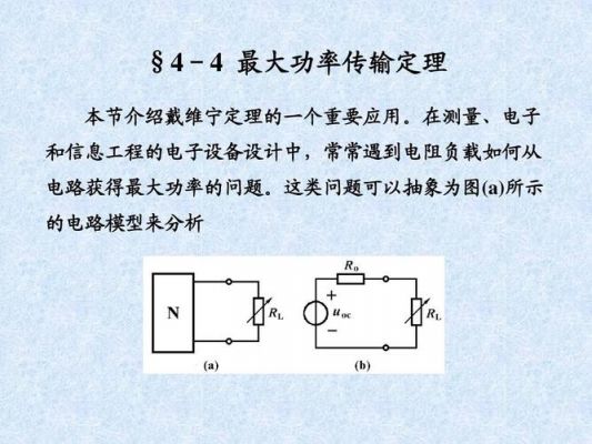 最大功率传输条件测定心得（最大功率传输条件测定实验结果分析）-图3