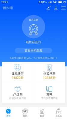 关于魅蓝e2的跑分的信息-图1