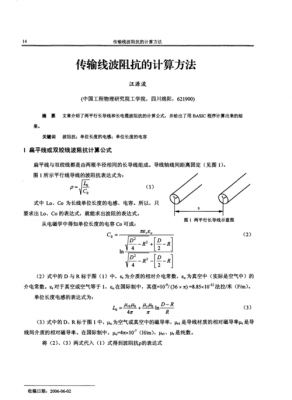 传输线理论输入阻抗（传输线输入阻抗计算例题）