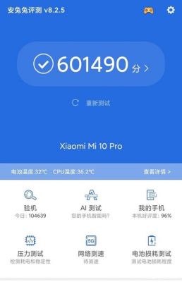 小米十PRO跑分多少的简单介绍