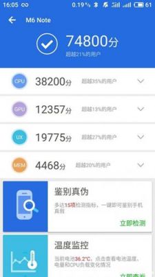 关于魅蓝note6跑分低的信息-图3