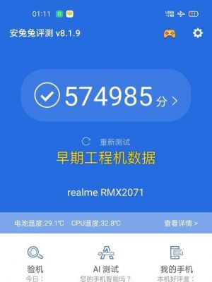 安兔兔realme跑分的简单介绍-图3