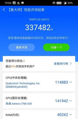 关于一加六跑分多少的信息