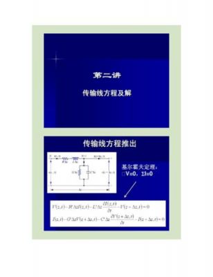 传输线方程边界条件解（传输线方程边界条件解析）-图1