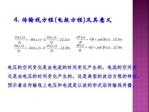 传输线方程（证明传输线方程）-图3