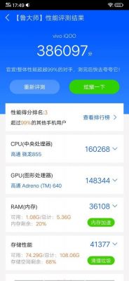 手机鲁大师跑分2万多的简单介绍