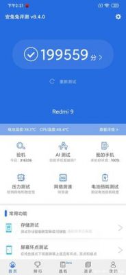 关于红米9的跑分的信息-图3