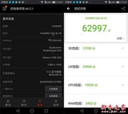 华为a199跑分多少的简单介绍-图2