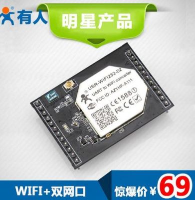 无线传输模块哪款比较好（wifi无线传输模块）