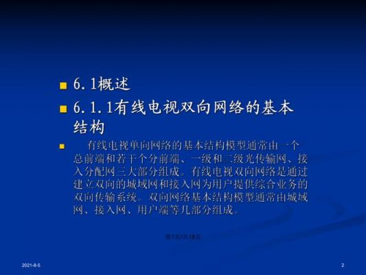 有线数字电视传输方式（浅析有线数字电视传输网技术）-图2