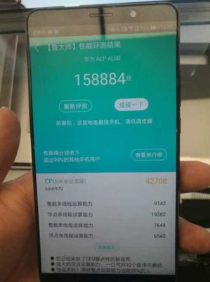 mate10跑分鲁大师的简单介绍-图2