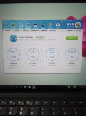 联想y450跑分鲁大师的简单介绍-图3