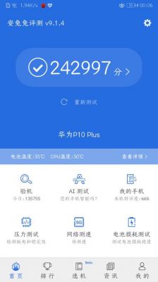 包含华为p10plus跑分的词条