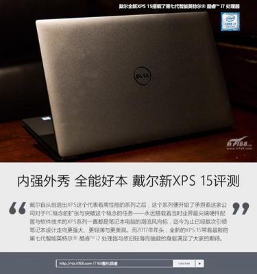 戴尔xps15质量怎么样（全新一代戴尔xps15）-图2