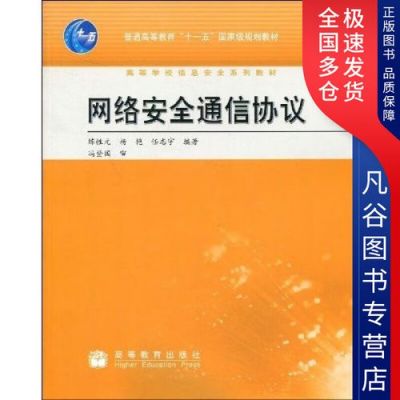 通信和传输的安全规定（通信和传输的安全规定不包括）-图1