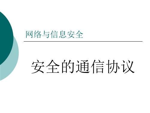 通信和传输的安全规定（通信和传输的安全规定不包括）-图3