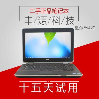 戴尔e6230i53340（戴尔e6230i5说明书）-图1