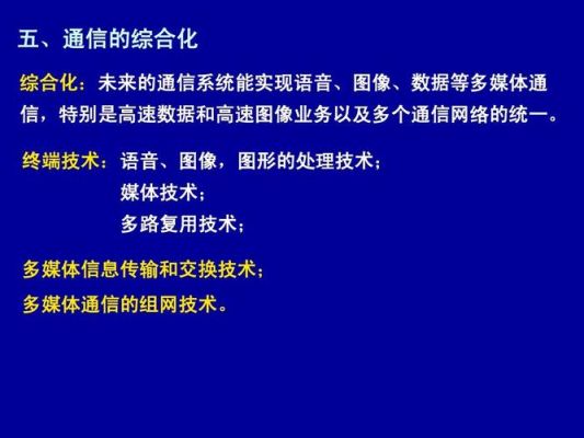 数据通信和信息传输（数据传输与数据通信的区别与联系）-图3