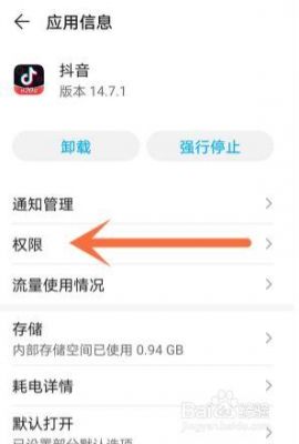 华为mate30外置存储权限怎么开启？抖音怎么设置读取外置储存权限-图2