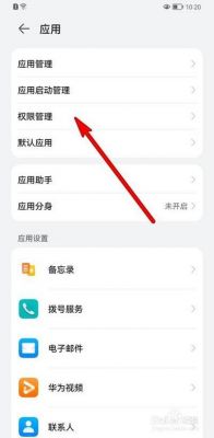 华为mate30外置存储权限怎么开启？抖音怎么设置读取外置储存权限-图3