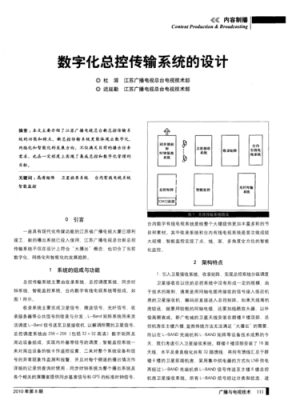 数字传输的优点不包括（数字传输的概念）-图3