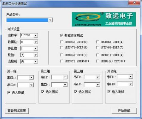 串口数据传输测试（串口连接测试）-图2